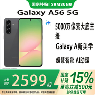 三星   SAMSUNG Galaxy A56 【國行正品】5G超薄機身5000萬(wàn)像素 5000mAh 拍照游戲手機 AI手機 秘野灰 12+256GB 官方標配