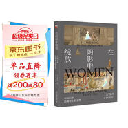 在陰影中綻放——中國日本繪畫史上的女性