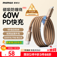 摩米士（MOMAX）磁吸數(shù)據(jù)線Type-C蘋果17/16充電線雙頭PD60W快充車載適用iPhone15ProMax平板iPad華為 2米沙漠金