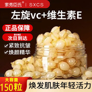 素秀臣氏左旋vc煥顏精華液抗皺緊致臉部精華油維生素e補水保濕維c甘油護膚 【周期裝】3盒150粒