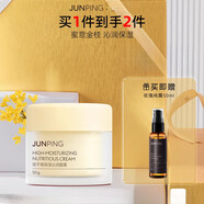 俊平高保濕小水泵面霜50g補水保濕桂花香秋冬面霜 混合偏干性膚質(zhì) 50g