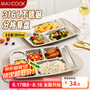 美廚（maxcook）316L不銹鋼餐盤飯盒分格 快餐盤學(xué)生餐盒 6格大號(hào)加厚MCFT0838