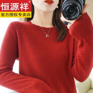 恒源祥軟糯風(fēng)顯瘦低領(lǐng)毛衣女寬松休閑打底針織衫配大衣圓領(lǐng)薄羊.毛衣衫 銹紅色 S