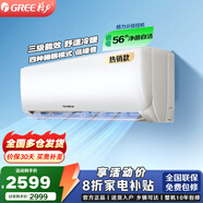 格力（GREE）空調掛機  云佳 變頻冷暖家用臥室壁掛式掛機 1匹 三級能效 【適用10-15㎡】