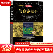 算法導論 原書(shū)第3版 計算機科學(xué)叢書(shū) 機械工業(yè)出版社 信息論基礎 原書(shū)第2版 典藏版