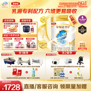 伊利金領(lǐng)冠珍護(hù)三代OPO 嬰兒A2β-酪蛋白奶粉1段(0-6月)900g*6整箱裝