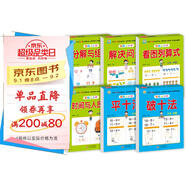 幼小銜接整合教材一日一練（6冊）一日一練 破十法+平十法+分解與組成+看圖列算式+解決問(wèn)題+時(shí)間與人民幣 幼小銜接數學(xué)專(zhuān)項訓練 幼兒園大班教材適合3-6歲幼升小