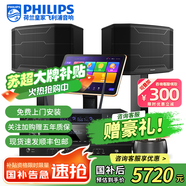 飛利浦【國補2萬單無差評】家庭ktv音響套裝唱歌全套設(shè)備 卡拉OK點歌機全套 家用K歌音箱設(shè)備 12吋2.0尊享版套裝 默認(rèn)色