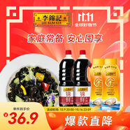 李錦記錦鮮生抽1.51kg*2+金蠔油550g*2  組合裝  家庭常備調(diào)味品