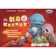 星期八優(yōu)學力系列 創(chuàng)意就要這樣啟發(fā)3 星期八編輯部 北京理工大學出版社【正版舊書】