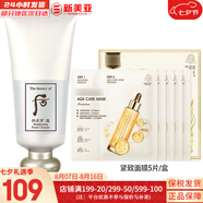 后（The history of Whoo）后套盒拱辰享套裝氣津水乳霜精華眼霜女護膚品禮盒水油平衡滋潤 雪玉凝洗面奶180+面膜1盒