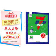 25春 7星學(xué)霸題中題數學(xué)第8輯 四年級下冊數學(xué)奧數舉一反三提升訓練 小學(xué)數學(xué)人教北師蘇教 經(jīng)綸學(xué)典