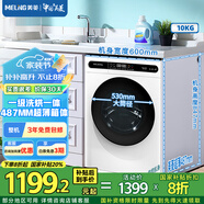 美菱（MeiLing）10公斤 滾筒全自動(dòng)變頻洗烘一體洗衣機487mm超薄機身大筒徑巴氏除菌空氣洗一級能效補貼滾筒洗衣機 G100M14528BH