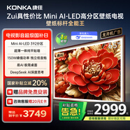 康佳電視 65G9W 65英寸 藝術(shù)壁紙電視 392分區(qū)Mini LED 288Hz高刷  DeepSeek 一級(jí)能效家電國家補(bǔ)貼20%