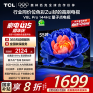 TCL電視 55V8L Pro 55英寸 144Hz高刷 QLED量子點 3GB+64GB大內(nèi)存 4K DeepSeek AI電視 國家補貼20%