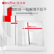 薇諾娜（WINONA）極潤保濕精萃面膜   干皮敏感肌可用補水保濕舒緩男女士七夕禮物 【新品2.0】極潤保濕精萃面膜1盒