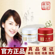 百草堂美顏御方第二代美白紅白瓶早晚霜套針對(duì)斑斑改善膚色淡斑新款 40g