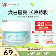 格麗松九朵云素顏霜提亮均勻膚色光感裸妝懶人面霜50ml護(hù)膚品禮物