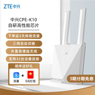 中興（ZTE）4g cpe無線免插卡三網(wǎng)切換路由器全網(wǎng)通百兆網(wǎng)口移動隨身wifi K10/MF295N2024款