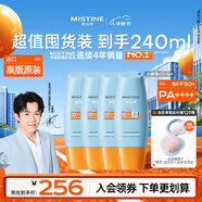 蜜絲婷小黃帽高倍防曬霜60ml*4面部防曬學(xué)生軍訓防水防汗【泰版】