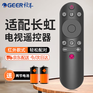 格耳適用于長(cháng)虹電視機紅外遙控器通用款遙控器43F8 49F8 55F8 65F8 49DP200 49A3U