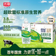 光明優(yōu)加有機(jī)3.8g乳蛋白夢(mèng)幻蓋純牛奶250ml*10盒 禮盒裝
