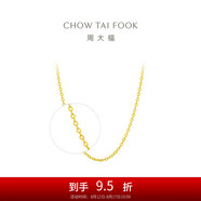 周大福 中版O字鏈素鏈黃金項(xiàng)鏈(工費(fèi)220)45cm約3.6g EOF149七夕