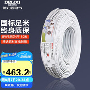 德力西(DELIXI)電線電纜 BVVB4平方 兩芯護(hù)套線 家裝家用銅芯電線 50米