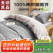無印良品100%純棉三件套0.9/1.2米床上用品單人宿舍床單被套150*200cm