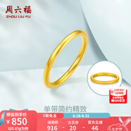 周六福（ZLF）七夕禮物  黃金戒指女款硬金三生三世足金素圈指環(huán) 定價(jià)單個(gè) 光面15號-0.82g