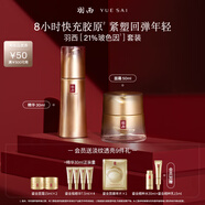 羽西鎏金套裝 精華30ml+面霜50ml 保濕修護淡紋生日送女友中秋節(jié)禮物