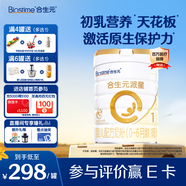 合生元（BIOSTIME）派星新生嬰兒寶寶奶粉1段法國進(jìn)口700g