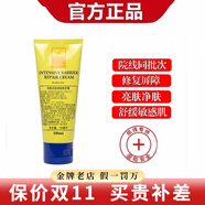 閱膚皮膚屏障修復霜防曬霜亮膚膠燕麥體膚膏皮脂精華院線護膚品 皮膚屏障修護霜100ml