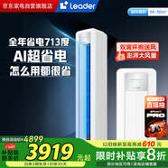 統(tǒng)帥（Leader） 空調(diào)3匹柜機(jī)海爾智家出品超省電新品超一級(jí)變頻節(jié)能立式以舊換新政府補(bǔ)貼KFR-72LW/LPA1-1