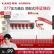 韓束（KanS）白蠻腰377美白淡斑次拋精華補水保濕護膚品改善暗沉清爽不油膩 【透亮白皙】到手50支美白精華