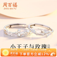 周百福 純銀王子玫瑰情侶戒指男女求婚對戒尾戒紀念日生日禮物送女友