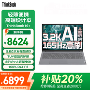 聯(lián)想Thinkbook 16P 2025補(bǔ)貼20%電腦聯(lián)想高性能50系獨(dú)顯商務(wù)辦公大學(xué)生游戲設(shè)計(jì)3DMAX建模筆記本手提 標(biāo)配UItra5-225H 32G 1TB丨16+ 2.5K屏 100%sRG