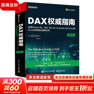 DAX權威指南 運用Power BI SQL Server Analysis S 圖書(shū)