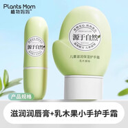 植物媽媽 兒童護(hù)手霜6-12歲 嬰兒寶寶3-6歲 防干裂護(hù)膚品滋潤(rùn)不油膩 【強(qiáng)烈推薦】乳木果護(hù)手霜+唇膏