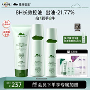 植物醫生高山白茶毛孔細致護膚品套裝緊致補水控油保濕（潔+水+乳）