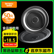特美居（temeiju）一次性盤子加厚塑料膠盤碟水果快餐盤碟菜盤家用酒席燒烤野餐具