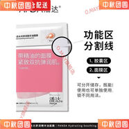 潘達水光舒潤精華油面膜抗氧化抗皺緊致修護保濕補水提亮淡紋去黃 抗氧化精油面膜20片/兩盒