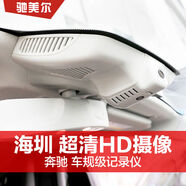 海圳行車(chē)記錄儀奔馳E級C級原廠(chǎng)隱藏式C260lGLE350E300lGLC專(zhuān)用 隱藏式記錄儀米黃色超清196 官方標配單鏡頭