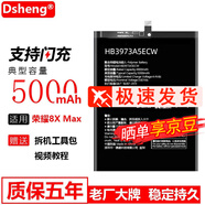 Dsheng適用于榮耀8XMAX電池大容量 honor手機內置電板全新魔改更換電芯 注意核對型號8x6.5英寸8x max7.12英寸