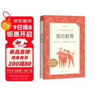 愛(ài)的教育 語(yǔ)文閱讀推薦叢書(shū)（六年級上 必讀語(yǔ)文教材快樂(lè )讀書(shū)吧義務(wù)教育課標中小學(xué)生閱讀指導目錄初中教材配套暑期閱讀學(xué)生閱讀課外閱讀開(kāi)學(xué)季）人民文學(xué)出版社