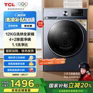 TCL 12公斤超薄帶烘干洗烘一體T6 滾筒洗衣機(jī)懶人洗衣機(jī)全自動(dòng)家用家電國(guó)家補(bǔ)貼以舊換新G120T6-HB