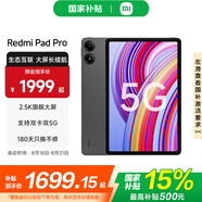 小米平板Redmi Pad Pro 紅米平板電腦 12.1英寸澎湃OS 高刷高清屏學(xué)生網(wǎng)課學(xué)習(xí)娛樂影音兒童繪畫長續(xù)航 REDMI Pad Pro 5G版 深灰色 6GB+128GB 官方標(biāo)配