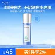 水密碼瀅亮皙白爽膚水120ml美白去黃提亮膚色柔膚水保濕鎖水