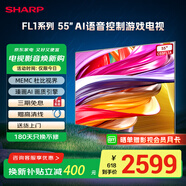 SHARP夏普電視55/65/75英寸MEMC運動補償?shù)退{(lán)光護眼遠(yuǎn)場語音HDR10一鍵投屏 4K超高清電視 FL1A系列 55英寸 智能語音護眼4K超清電視 免費上門安裝(座裝)