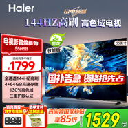 海爾電視國家補貼 H6升級版 4K超高清64GB大內存全面屏 大屏智能液晶平板電視二級能效以舊換新 55英寸 144Hz高刷/4+64G/H6B